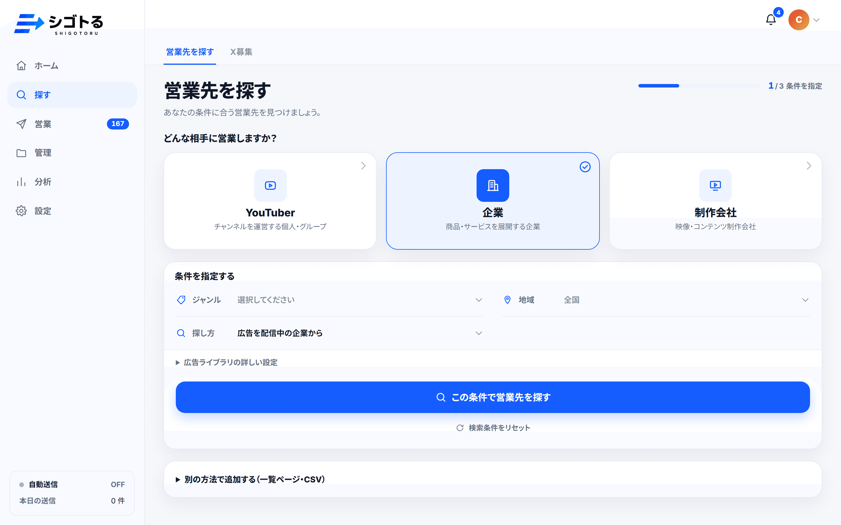 営業先を探すの画面
