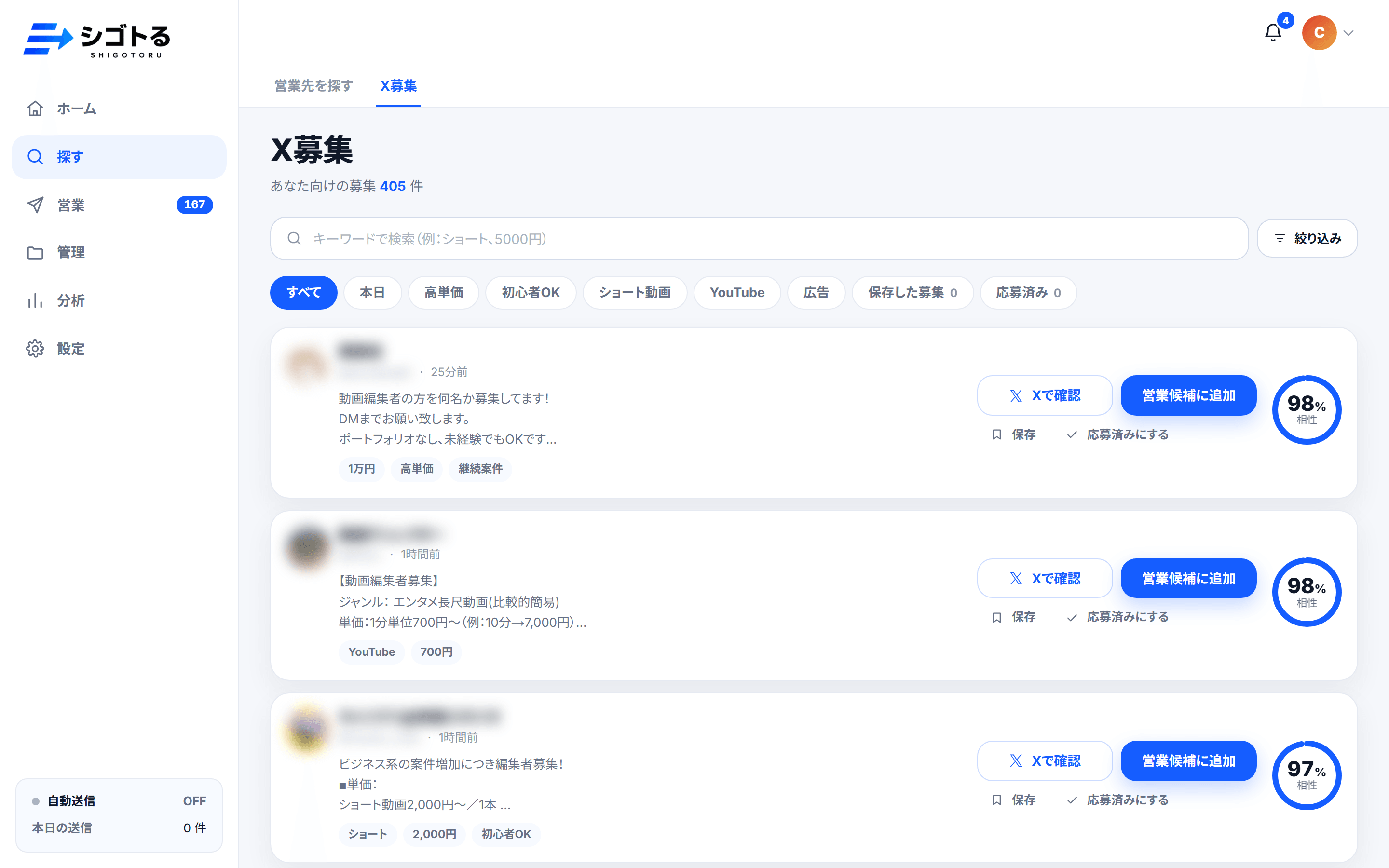 X案件募集の画面