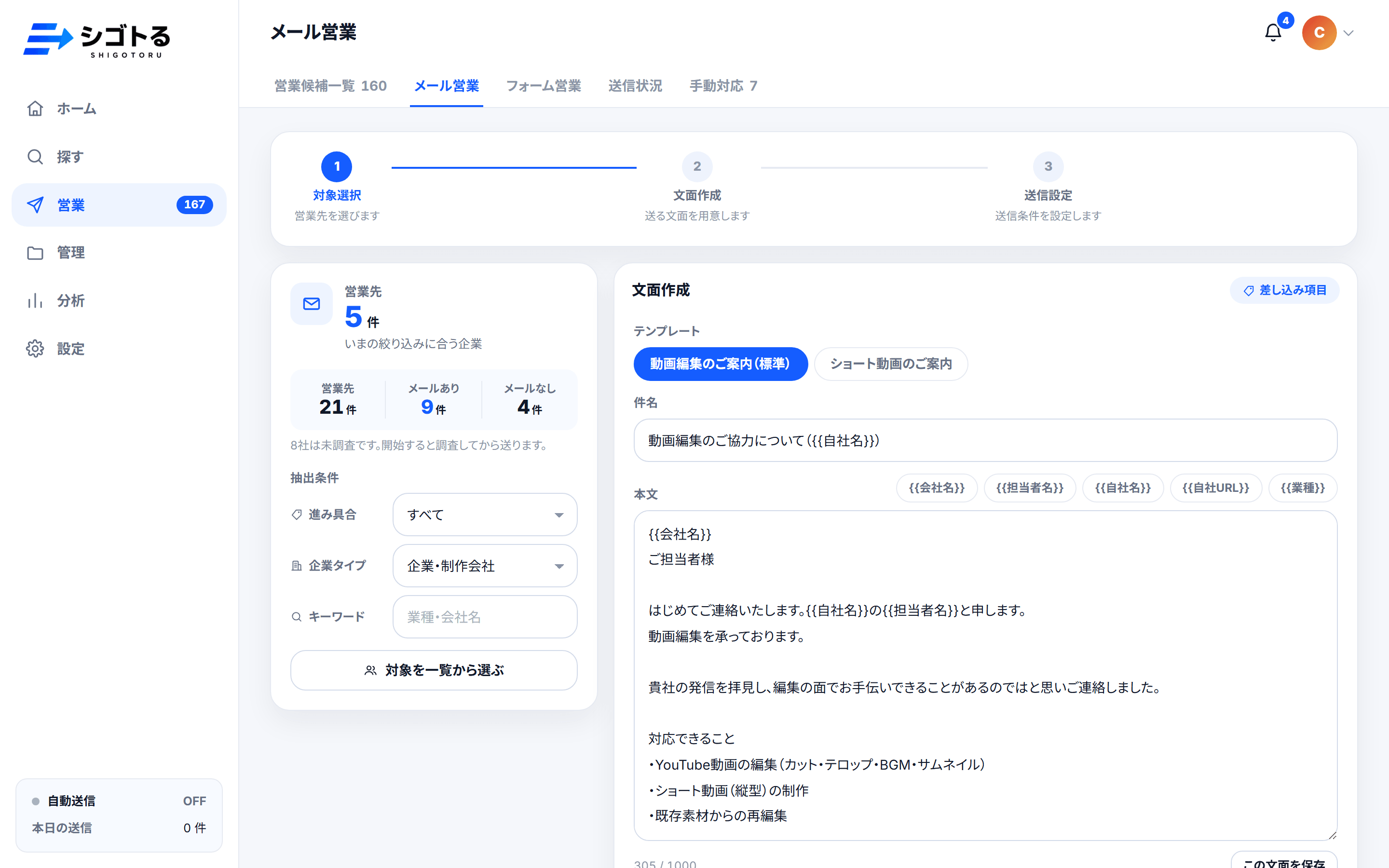 営業の画面